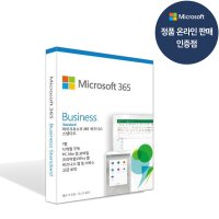 MS 오피스 365 비즈니스 스탠다드 기업용 정품 12개월 (엑셀, 워드, 파워포인트)