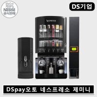 네스프레소 무인머신 캡슐 무인카페 머신 DSPAY 오토 연동