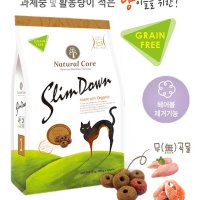 네츄럴코어 슬림다운 다이어트 1kg 5.6kg 고양이 사료 70% 유기농 유통기한 임박 (2023.09.03)