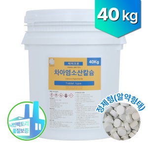 수처리약품 40kg 케이크론 알약 염소소독제 고체염소 물소독 차아염소산칼슘