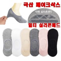 10컬레 국산 여름 싼양말 무지 실리콘 덧신 버선