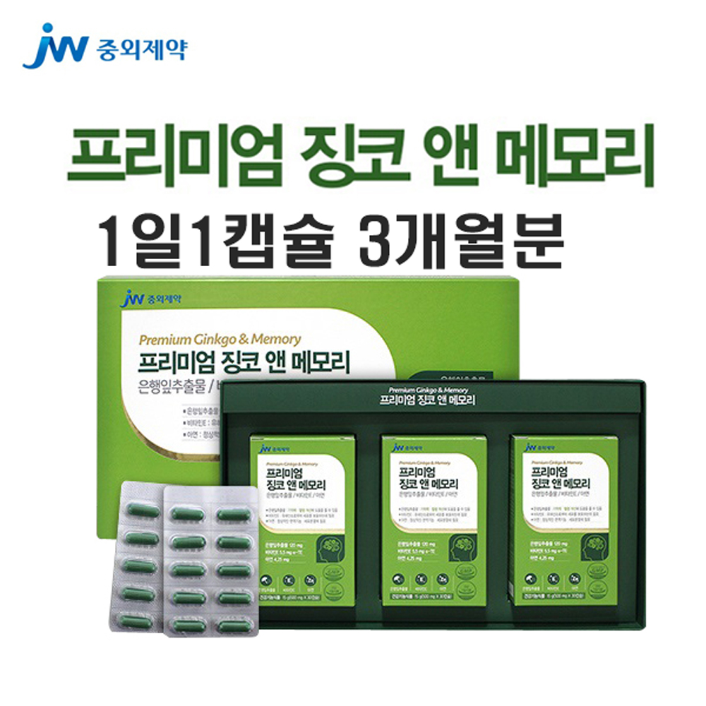 은행잎 추출물 기억력 혈행 영양제 플라보놀 비타민E 뇌건강