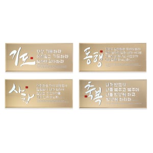 유리바다 브론즈경 캘리액자(소) 교회 기독교 성경 말씀액자