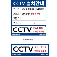 cctv 촬영중 안내판 안내문 스티커 현대시큐리티