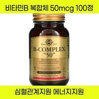 솔가 비타민B 콤플렉스 복합체 50mcg 베지캡슐 100정 구내염비타민 비타민비