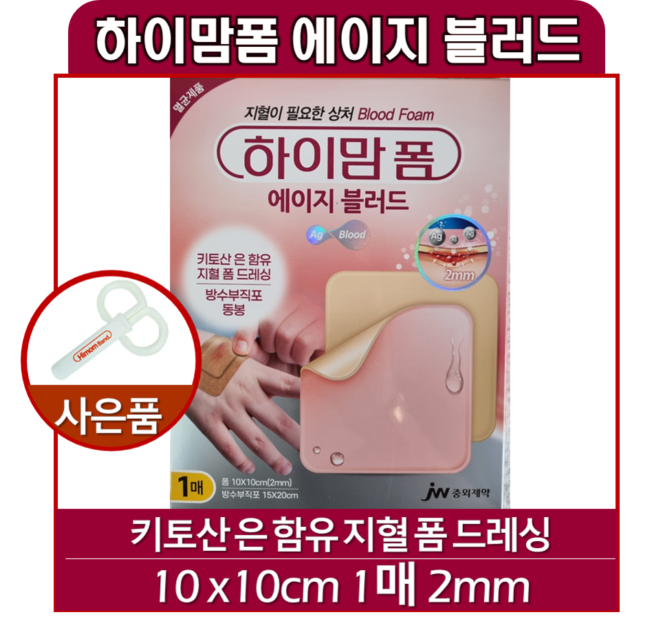 JW<b>중외제약</b> 하이맘폼 에이지블러드 1매 10cm X 10cm / 지혈,<b>깊은</b>상처
