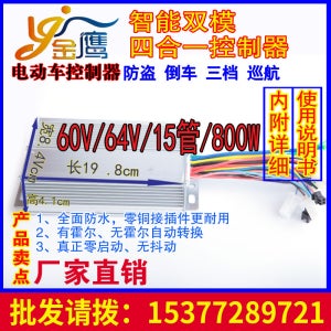 무료 배송 전기 자동차 컨트롤러 범용 강력한 60V64V800W15 튜브 브러시리스 지능형 듀얼 모드 올인원