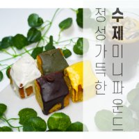 맛있는 아비앙또 수제 큐브 파운드케이크 레몬 녹차 카카오 얼그레이 답레품 선물 4종 세트