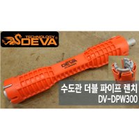 DEVA 데바 수도관 더블 파이프 렌치 DV-DPW300 세면대렌치