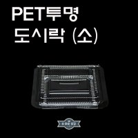 PET 투명 도시락 소 100개 일회용 사각도시락용기 꼬마김밥도시락