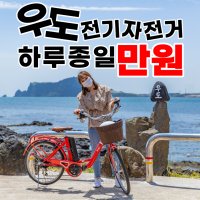 [싸다바이크]우도 전기차 가격 / 우도 자전거 대여 / 우도 스쿠터 렌트 우도 여행코스