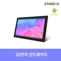 22인치 안드로이드 대형태블릿PC