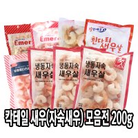 다인 자숙새우 칵테일새우 모음전 200g 냉동 깐새우 손질새우