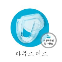 마우스피스 1+1 국산무독성 KC인증 수면용 마우스가드