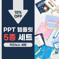 피피티월드 깔끔한 카드뉴스 PPT 템플릿 5종 세트