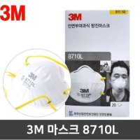 안양 3M 8710 방진 분진 마스크 3M8710 산업 공업용 배기밸브 8822 8922