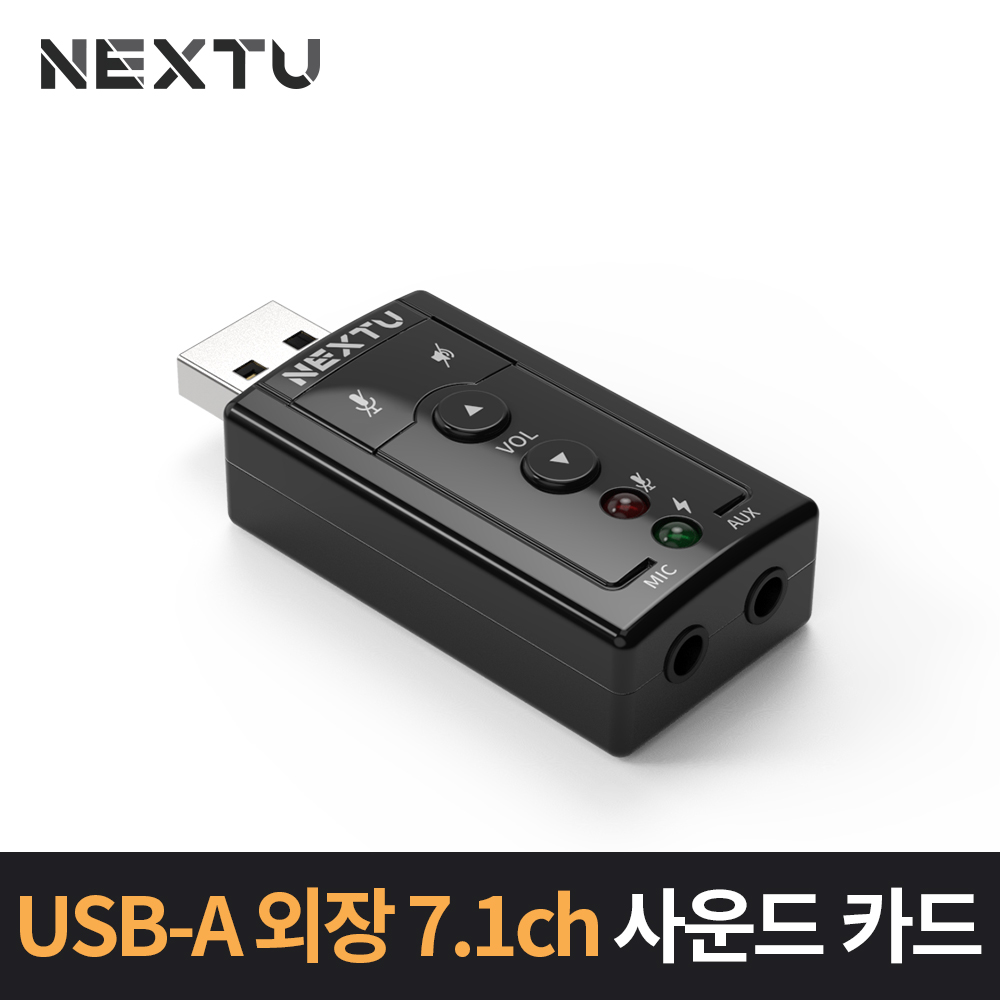 넥스트 NEXT-AV2306 USB to 3.5mm 7.1채널 외장 사운드 카드