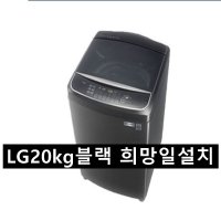 LG전자 통돌이 T20BVD 오늘출발