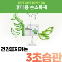 30매 일회용 미니 손소독제 휴대용 방역물품 유아 아기손소독제 답례품 코로나 필수품