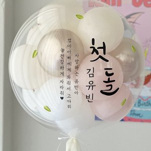 레터링 헬륨풍선 첫돌 백일 생일 기념일 이벤트 파티 안산 픽업