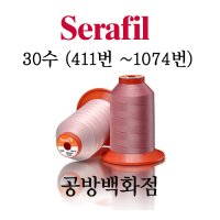 세라필 30수 / Serafil / 411번 ~ 1074번 / 가죽 공예 도구 공구