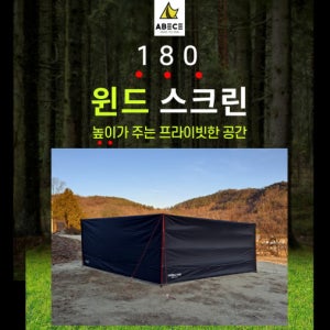 ab - 캠핑 차박 아베체 윈드스크린 사이드월 바람막이 타프 스크린 윈드브레이크 프론트