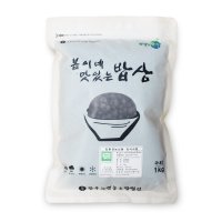 무농약 까만콩 검정콩 서리태(1KG) 아동급식 완주로컬푸드 납품 국산 친환경