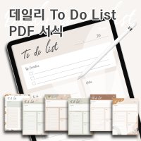 데일리 To do list PDF 서식 오늘의 할일 일일 다이어리 아이패드 태블릿 갤노트 굿노트 노타빌리티 노트쉘프 속지