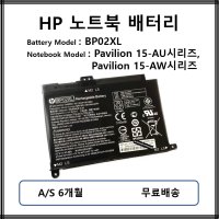 BP02XL HP 노트북 배터리 파빌리온15 AU시리즈 AW시리즈