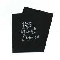 캘리엽서지 10EA(검정)