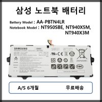 AA-PBTN4LR 삼성 노트북 배터리 NT950SBE NT940X5 NT940X3