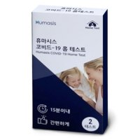 코로나 자가진단 검사 키트 휴마시스 / 에스디바이오센서 COVID-19 Home Test 2회분