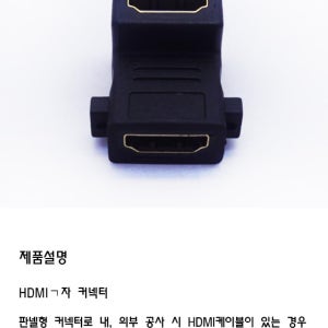 HDMI 젠더 연장 중계기 ㄱ자 꺾임 젠더 커넥터 HDMI중계기