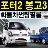 뉴포터 썬팅필름 열차단 열성형 전면 썬팅지 측후면 UV차단 블랙35