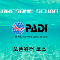 PADI(패디) 오픈워터교육코스