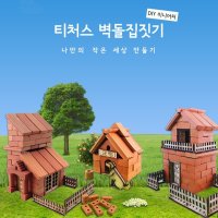 티처스 DIY 벽돌집 미니어쳐 하우스 만들기 건축 시뮬레이션 별장/이층집