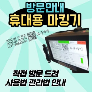 휴대용 잉크젯 핸드마킹기