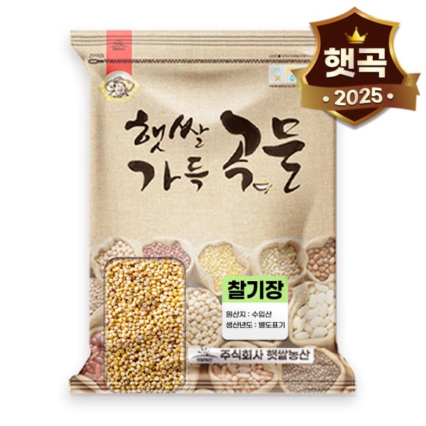 2025 수입 찰기장 기장쌀 조