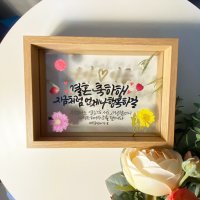 성경말씀캘리그라피 나무 압화 투명 고급 맞춤 주문 캘리 100일 30대 여자 생일선물