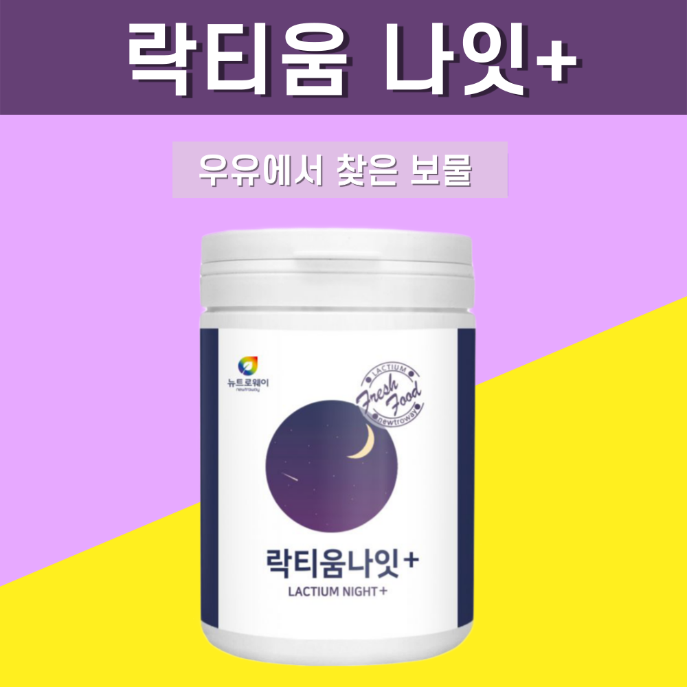 수면엔 <b>락티움 나잇</b> 플러스 분말 타트체리