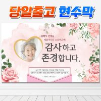 SS01 예쁜 스승의날 현수막 플랜카드