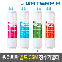 원봉 워터피아 골드 CSM 정수기필터 4개 세트