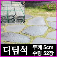 52장 50T 1파렛트(13m2) - 현무암 부정형 비정형 판석 판재 디딤석 디딤돌 정원석 정원돌 정원꾸미기