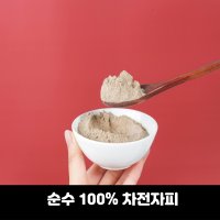 차전자피가루 실리엄허스크 질경이씨 섬유질 효능 먹는법 차전차피분말 차전자 차전자피환