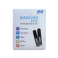 [한독]바로젠 바로젠2 혈당시험지50매/24년12월 당뇨검사지