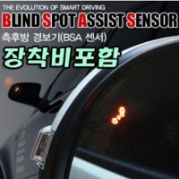 카비스 BSA센서 측후방 감지기 (올뉴모닝JA) 17년 장착비포함