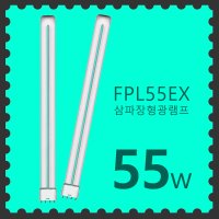 PHILIPS FPL 55W 컴팩트형광등 삼파장형광등 PL램프 10선택