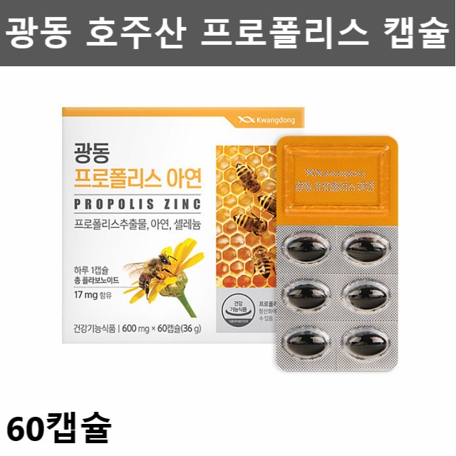 프로폴리스 캡슐 아연 추출물 호주 프로폴리스 <b>항산화</b>영양제 플로 폴리 폴리스 플라보노이드