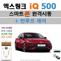 올뉴 아반떼(CN7) N라인 엑스링크 iQ 500 - 스마트폰 원격시동 / 썬루프 / 오토도어 / 후진비상등 / 후열 / 충격감지