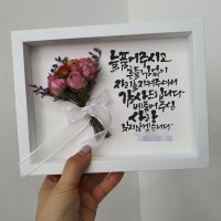 [유정글씨]꽃 어버이날 스승의날 캘리그라피 드라이플라워 칠순 회갑 감사 마음담은선물